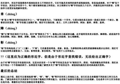 樟的形近字组词和的拼音.docx免费下载(word版可打印)