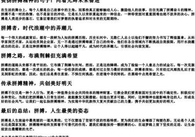 赞扬拼搏精神的句子.docx免费下载(word版可打印)