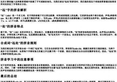 远处的拼音怎么拼写.docx免费下载(word版可打印)