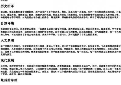 张家泉村的拼音.docx免费下载(word版可打印)
