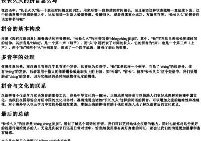 长长久久的拼音怎么写.docx免费下载(word版可打印)