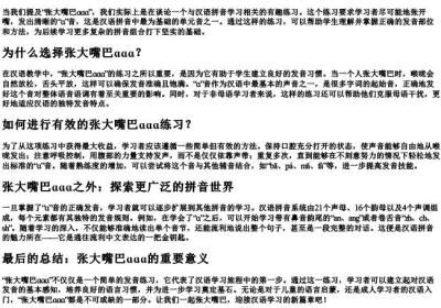 张大嘴巴ααα的拼音.docx免费下载(word版可打印)