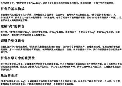 照亮的拼音怎么拼写.docx免费下载(word版可打印)