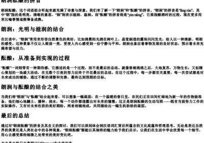 运量酝酿的拼音.docx免费下载(word版可打印)