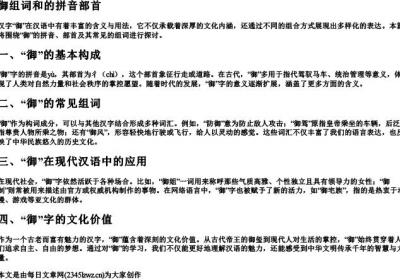 御组词和的拼音部首.docx免费下载(word版可打印)