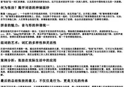 张挂的组词和的拼音.docx免费下载(word版可打印)
