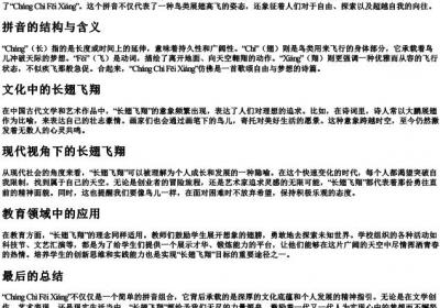长翅飞翔的拼音.docx免费下载(word版可打印)