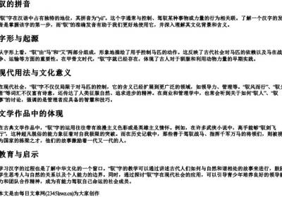 驭的拼音.docx免费下载(word版可打印)