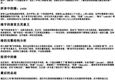 缘的拼音组词和部首结构.docx免费下载(word版可打印)