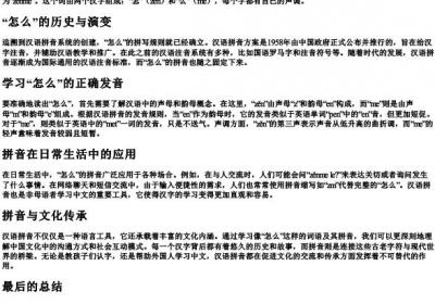 怎么的拼音怎么写.docx免费下载(word版可打印)