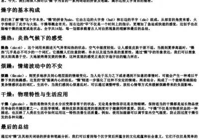 燥组词的拼音笔画.docx免费下载(word版可打印)