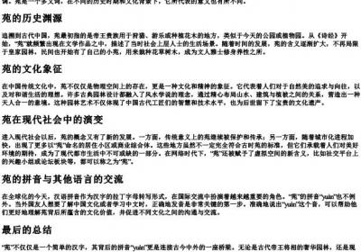 苑的拼音怎么写的.docx免费下载(word版可打印)