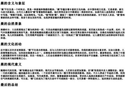 早晨的晨的拼音.docx免费下载(word版可打印)
