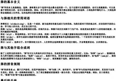 择可以组什么词和的拼音.docx免费下载(word版可打印)