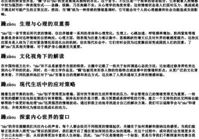 躁组词的拼音.docx免费下载(word版可打印)
