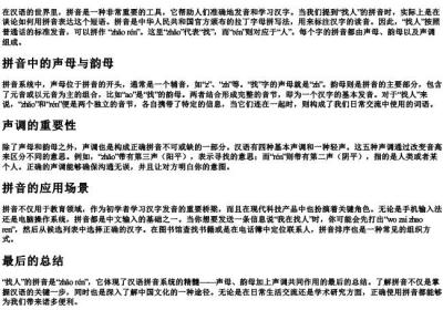 找人的拼音怎么拼.docx免费下载(word版可打印)