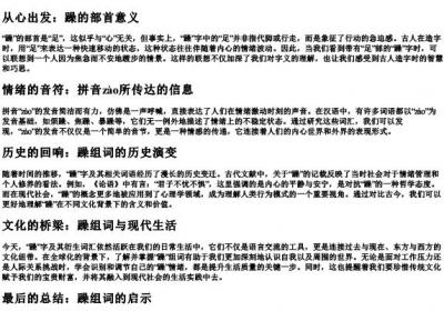 躁组词的拼音部首.docx免费下载(word版可打印)