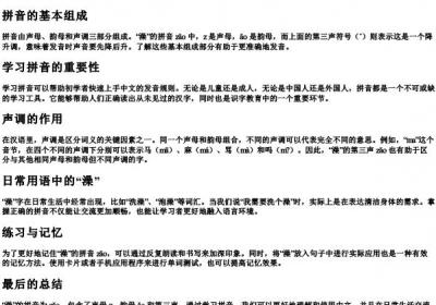澡的拼音怎么写.docx免费下载(word版可打印)