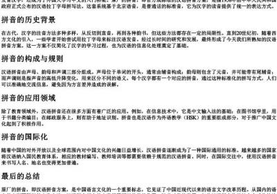 原厂的拼音.docx免费下载(word版可打印)