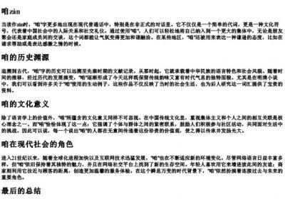 咱组词的拼音.docx免费下载(word版可打印)