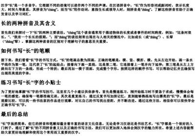 长的拼音和笔顺怎么写.docx免费下载(word版可打印)