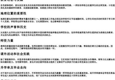 择校的拼音.docx免费下载(word版可打印)