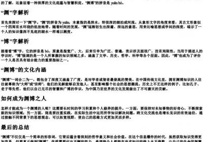 渊博的拼音及意思.docx免费下载(word版可打印)
