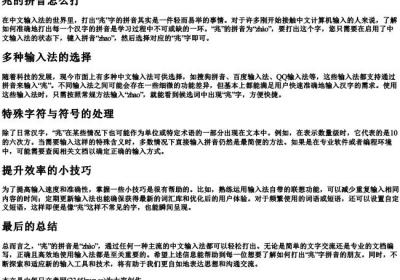 兆的拼音怎么打.docx免费下载(word版可打印)