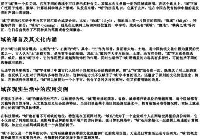 域的组词和的拼音和部首.docx免费下载(word版可打印)
