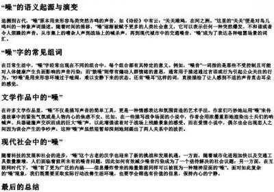 噪的拼音和组词.docx免费下载(word版可打印)
