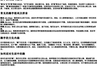 躁的组词的拼音部首.docx免费下载(word版可打印)