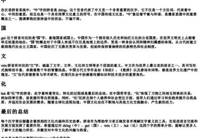 占中格的拼音字母.docx免费下载(word版可打印)
