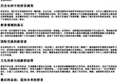 择不开的拼音.docx免费下载(word版可打印)
