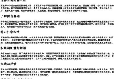 怎么从零开始学的拼音打字.docx免费下载(word版可打印)