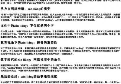 咱俩的拼音.docx免费下载(word版可打印)