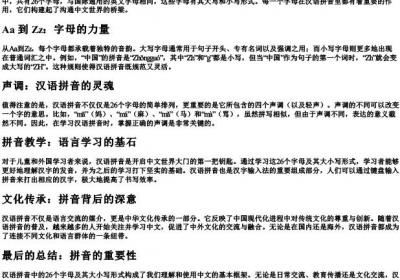 语文的拼音字母表26个字母大小写.docx免费下载(word版可打印)