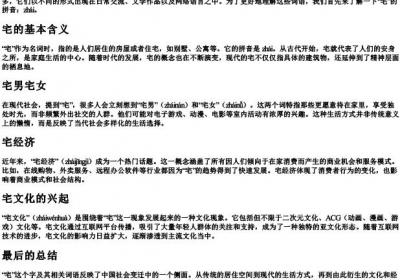 宅的组词语和的拼音.docx免费下载(word版可打印)