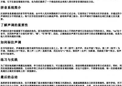这个月的拼音音调怎么标.docx免费下载(word版可打印)