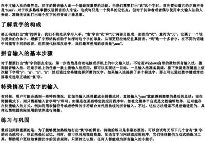 袁的拼音怎么打.docx免费下载(word版可打印)