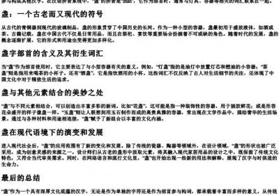 盏的拼音部首组词.docx免费下载(word版可打印)