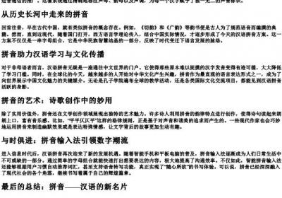 语文的正确的拼音.docx免费下载(word版可打印)