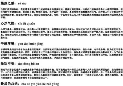 燥组词加的拼音.docx免费下载(word版可打印)