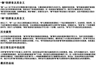 御卸的拼音怎么写的.docx免费下载(word版可打印)