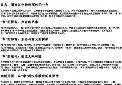 章的拼音部首和组词.docx免费下载(word版可打印)