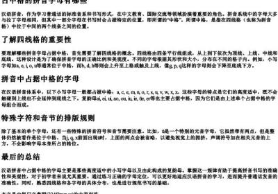 占中格的拼音字母有哪些.docx免费下载(word版可打印)
