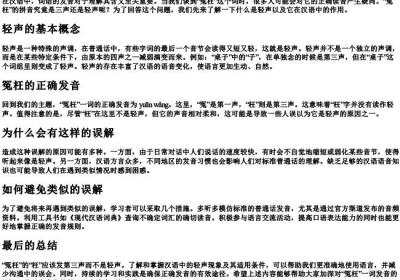冤枉的拼音是三声还是轻声.docx免费下载(word版可打印)