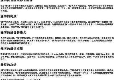 涨的拼音组词部首结构.docx免费下载(word版可打印)