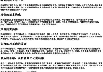 瞻仰的拼音怎么写.docx免费下载(word版可打印)