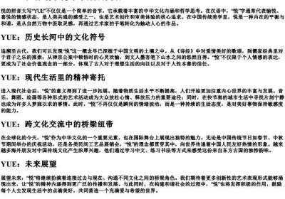 悦的拼音大写.docx免费下载(word版可打印)