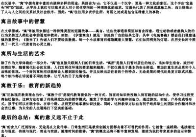 寓的拼音.docx免费下载(word版可打印)